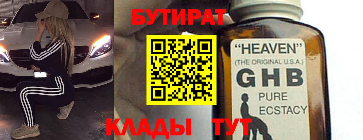 Чайковский  БУТИРАТ 1.4BDO  Вход с VPN 