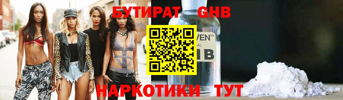 Бутират Butirat Чайковский