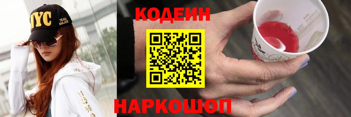 Кодеиновый сироп Lean Purple Drank Чайковский