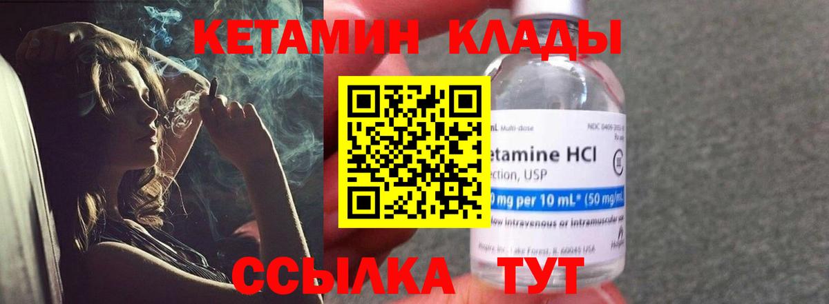 Кетамин ketamine  Вход с VPN  Чайковский 