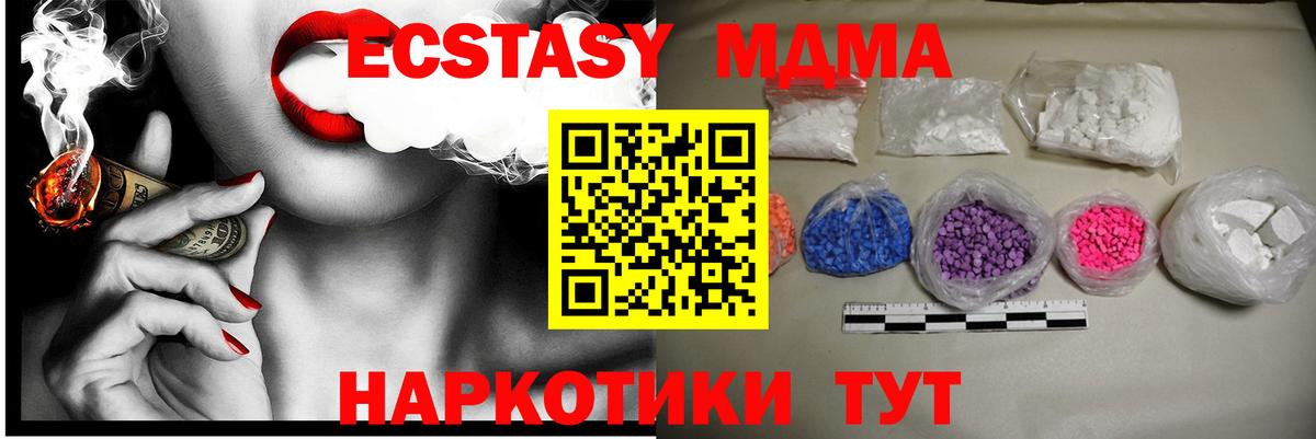 МДМА  МДМА кристаллы  Вход с VPN  Чайковский  MDMA кристаллы 
