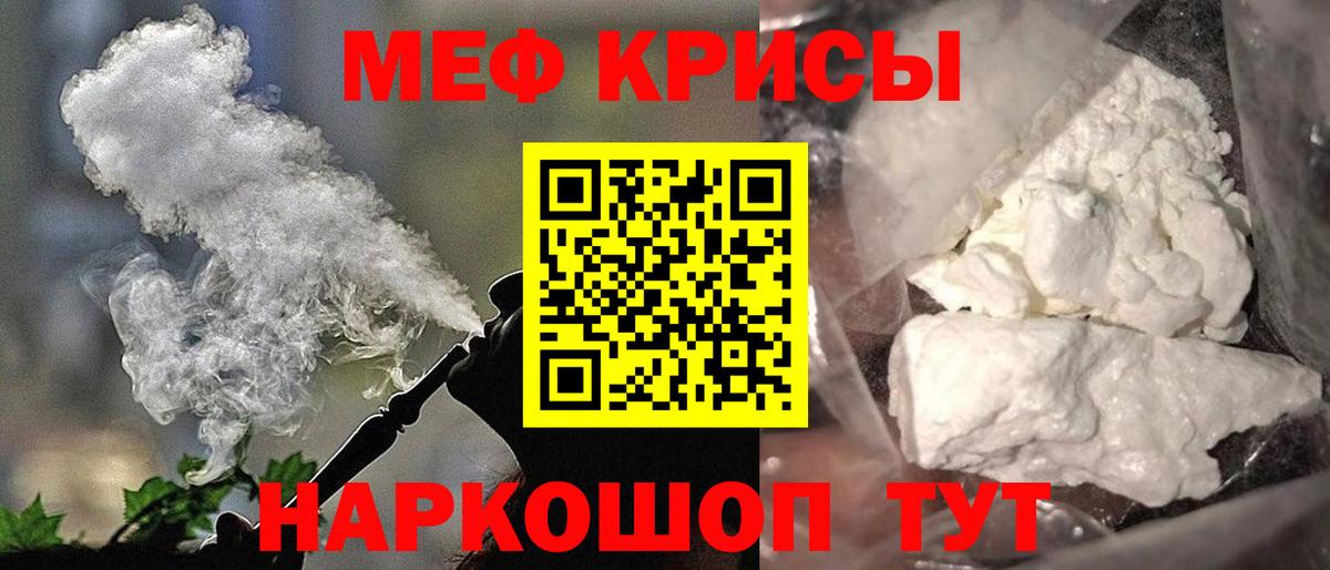 Мефедрон кристаллы Чайковский